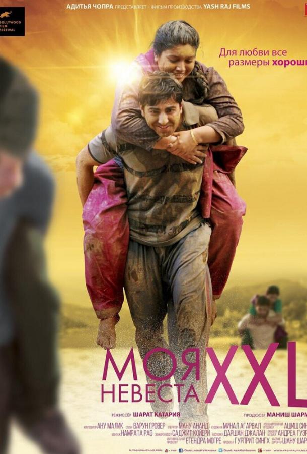 Моя невеста XXL / Dum Laga Ke Haisha (2015) 