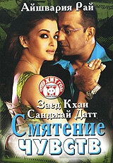 Смятение чувств / Shabd (2005) 