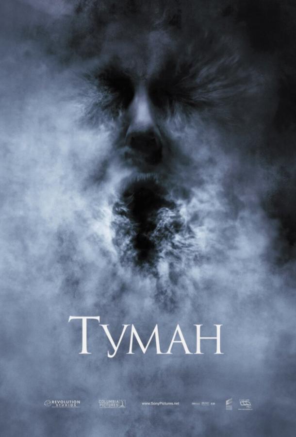 Туман / The Fog (2005) 