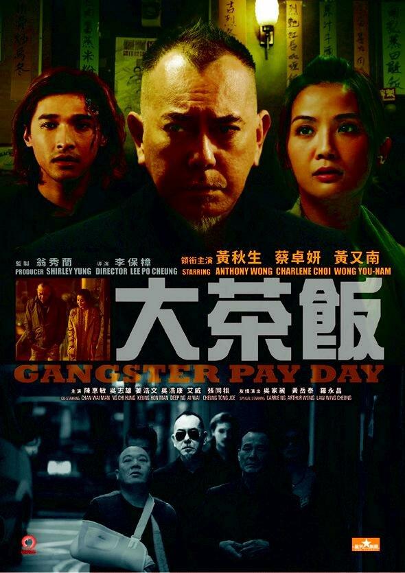 День расплаты гангстера / Da cha fan (2014) 