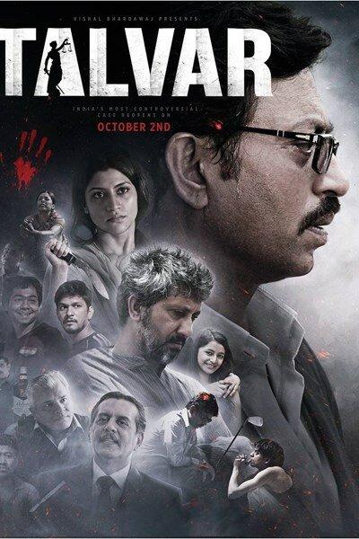 Виновен / Talvar (2015) 