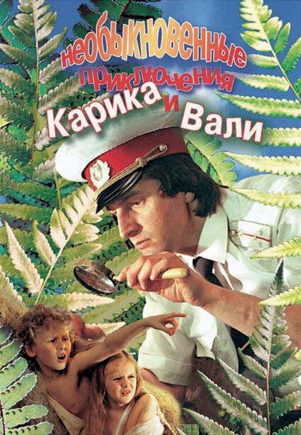 Необыкновенные приключения Карика и Вали (1987) 