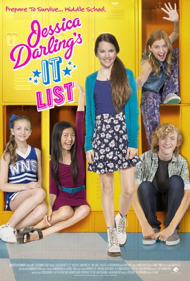 Особый список Джессики Дарлинг / Jessica Darling's It List (2016) 