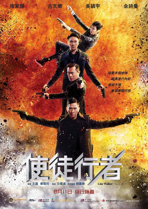 Идущий по линии / Shi tu xing zhe (2016) 
