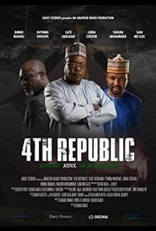 Четвёртая республика / 4th Republic (2019) 