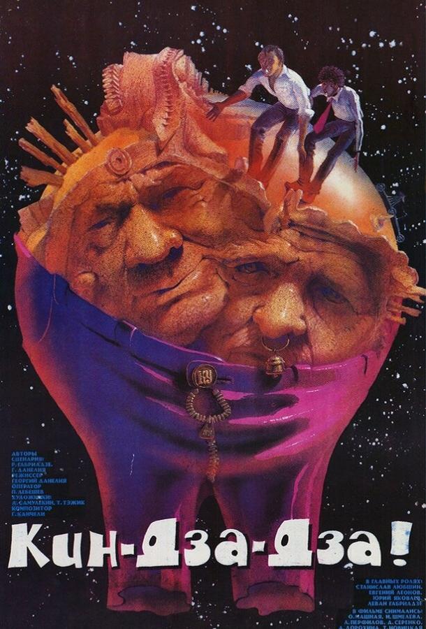 Кин-дза-дза! (1986) 