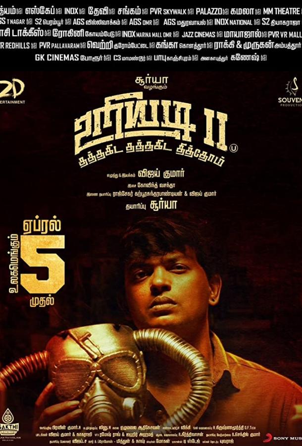 Урияди 2 / Uriyadi 2 (2019) 
