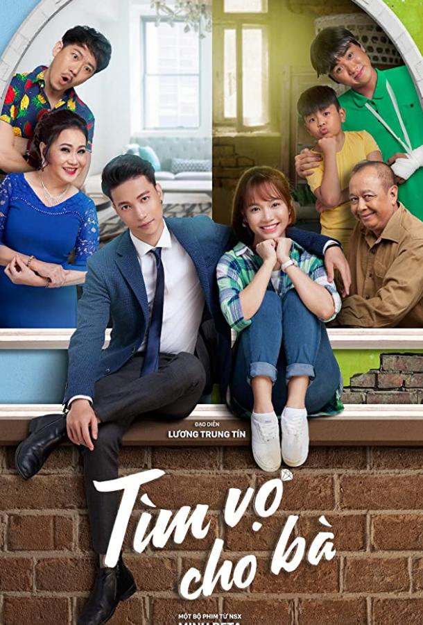 Невеста в аренду / T?m Vo Cho B? (2018) 