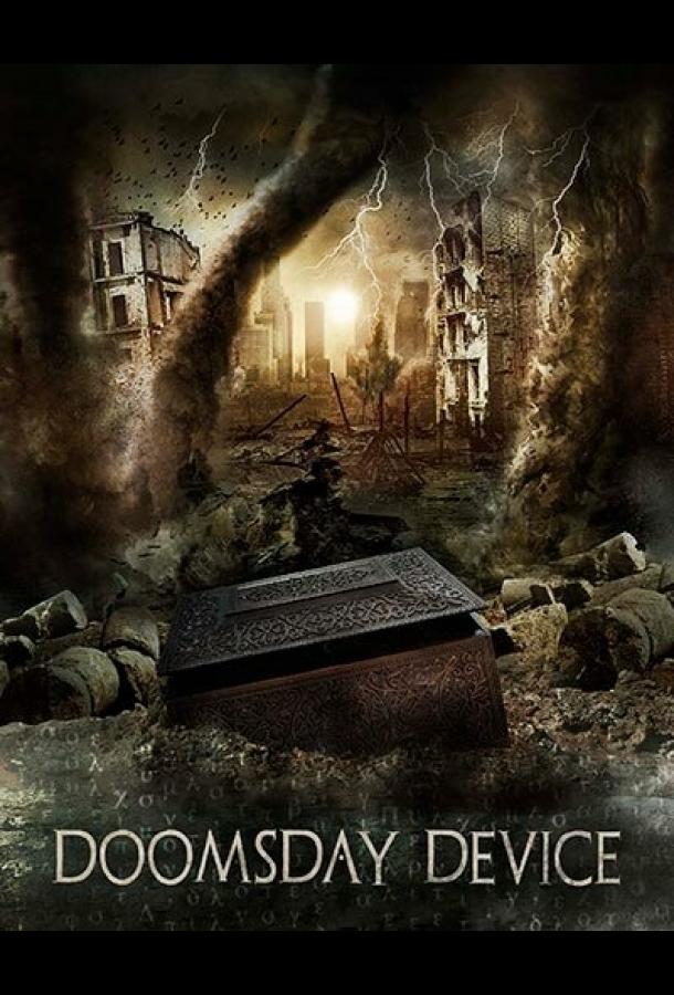 Машина Судного дня / Doomsday Device (2017) 