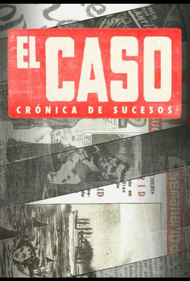 Эль Касо. Хроника событий / El Caso. Cr?nica de sucesos (2016) 